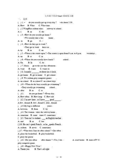 七年级下英语unit5基础复习题