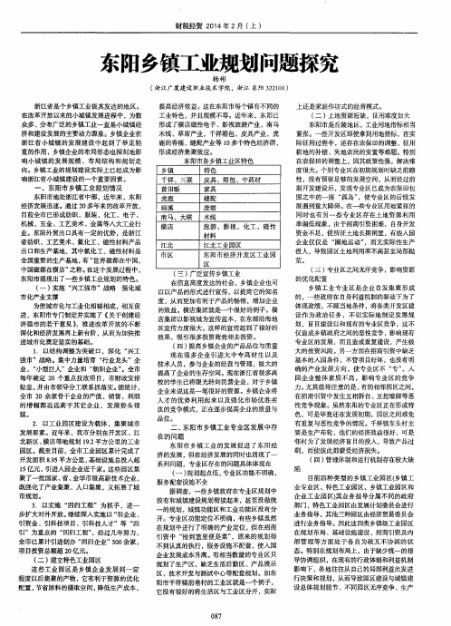 东阳乡镇工业规划问题探究