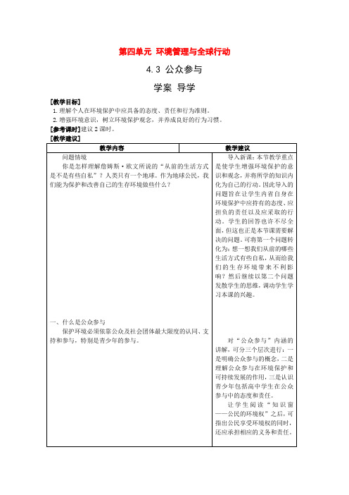 高中地理第四章第三节《公众参与》教案鲁教版选修6