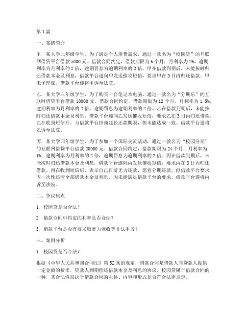 大学热点法律案例分析题(3篇)