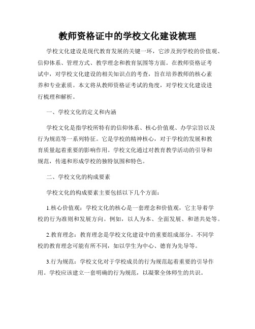 教师资格证中的学校文化建设梳理