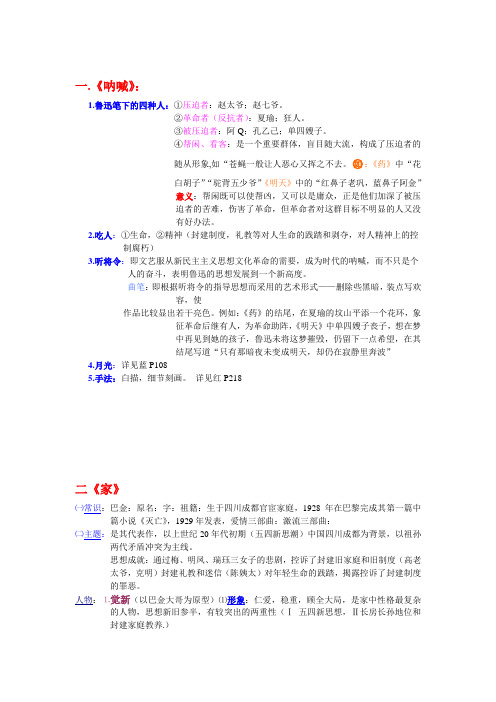 江苏高考  文科附加   十部名著重点知识点  梳理