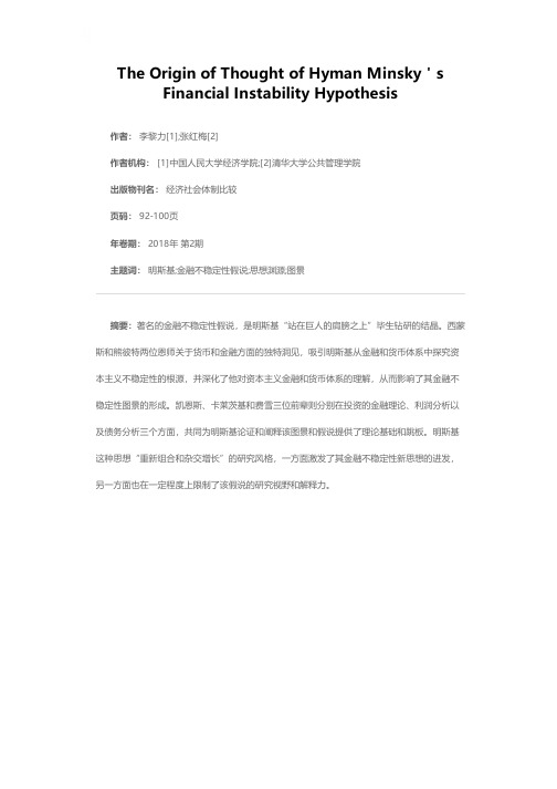 明斯基金融不稳定性假说的思想渊源