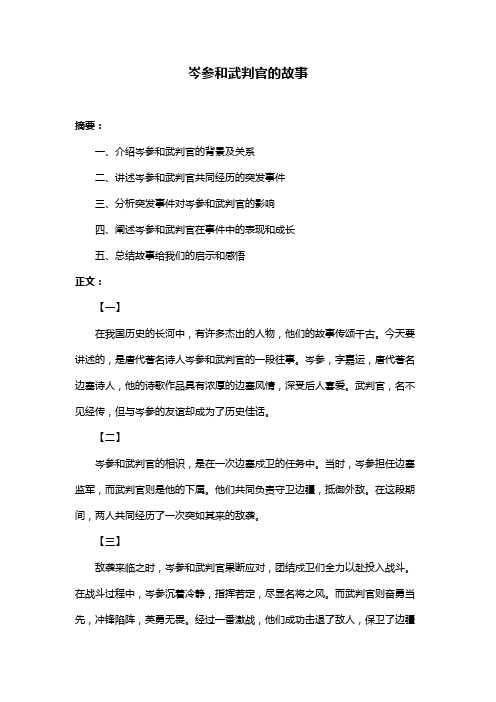 岑参和武判官的故事