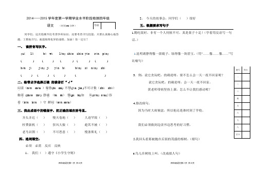 人教版2014——2015学年度第一学期期中检测四年级语文试题