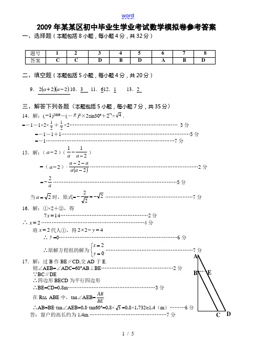 2009潮阳区中考数学模拟考试参考答案