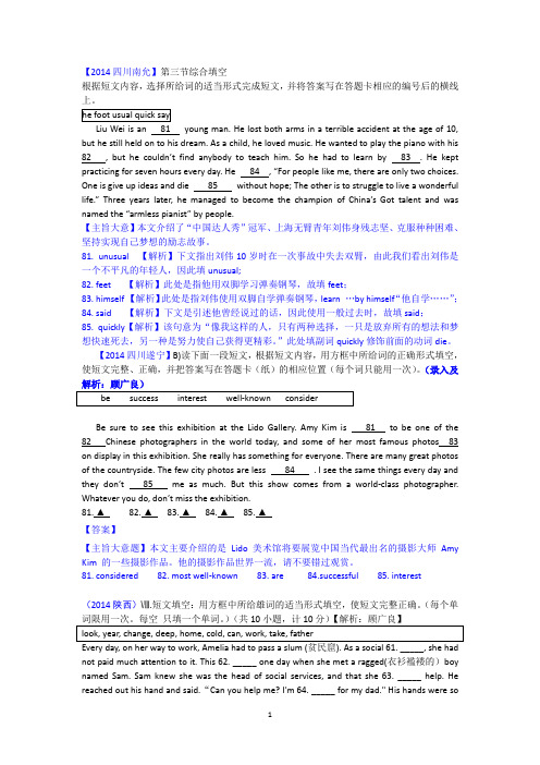 2014中考真题解析----选词填空