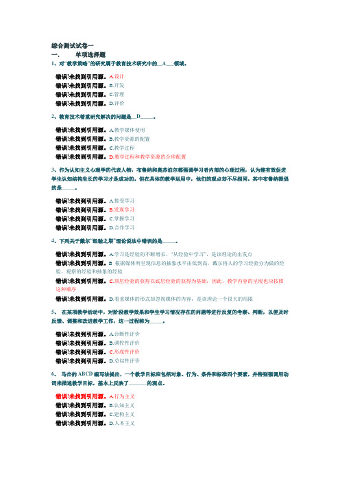 现代教育技术_杨九民_综合测试试卷一