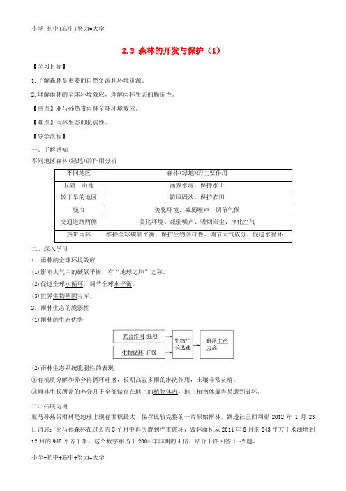 配套K12高中地理第02章区域生态环境建设2.3森林的开发与保护1学案新人教版必修3