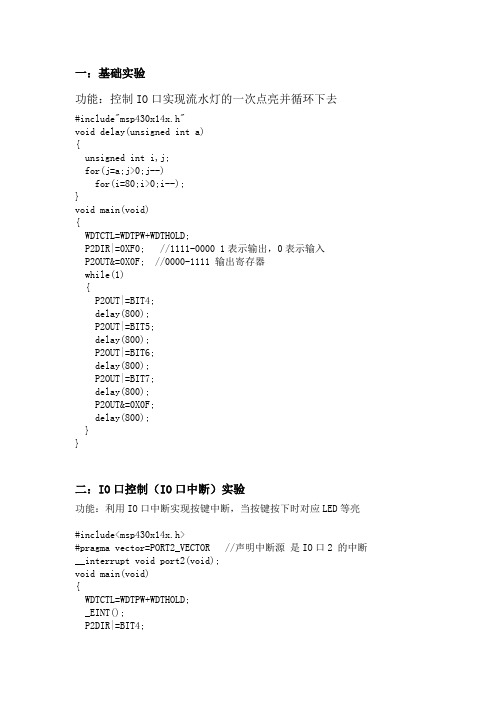 MSP430全部程序学习