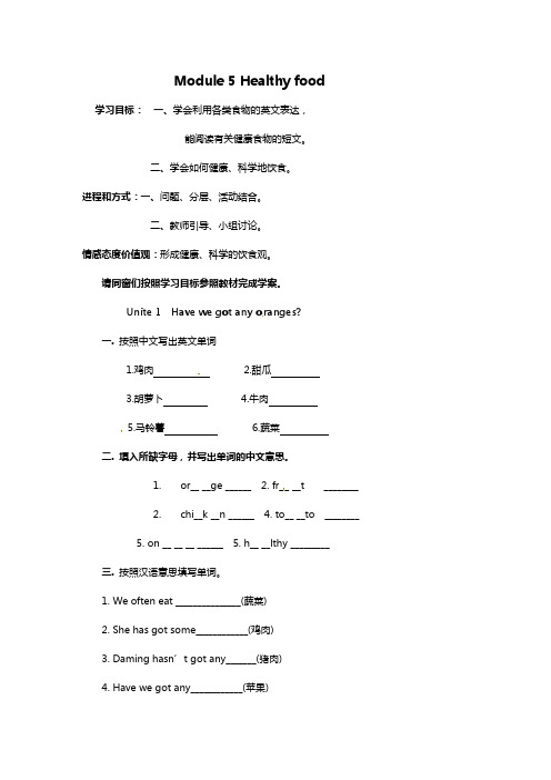 外研版七上Module5Healthyfood