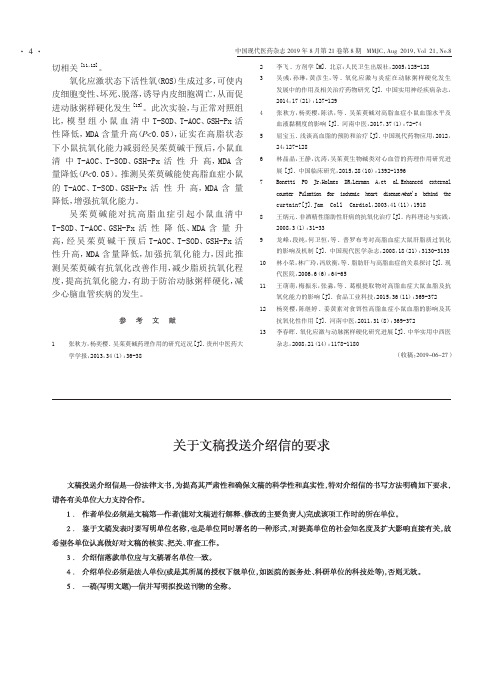 关于文稿投送介绍信的要求