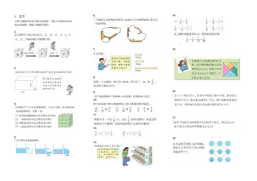 人教版小学数学五下星号题