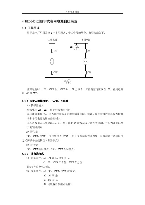 南自厂用电备自投