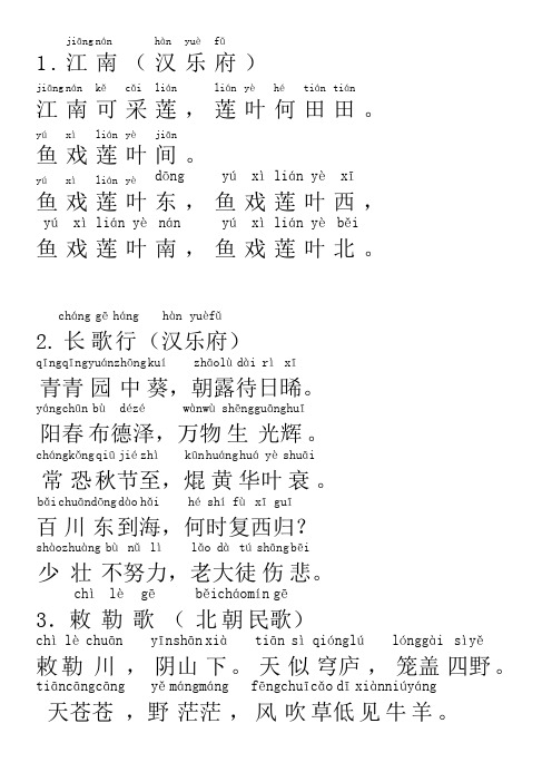 小学生必背古诗20首一注音