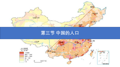 《中国的人口》PPT课件 湘教版地理