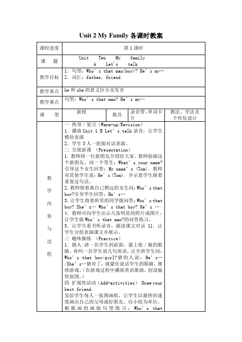 新版PEP三年级下册英语Unit-2-My-Family各课时教案