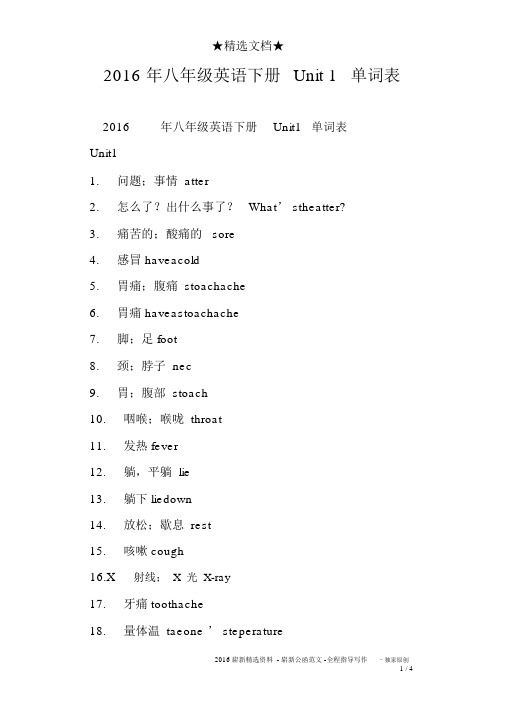 2016年八年级英语下册Unit1单词表