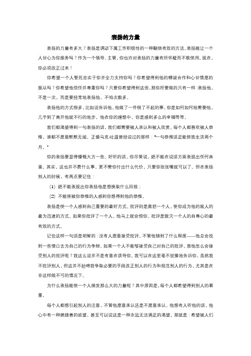 表扬的力量