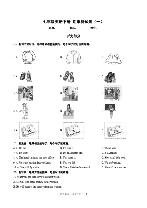 (外研社版)七年级英语下册 期末测试题(一)附答案