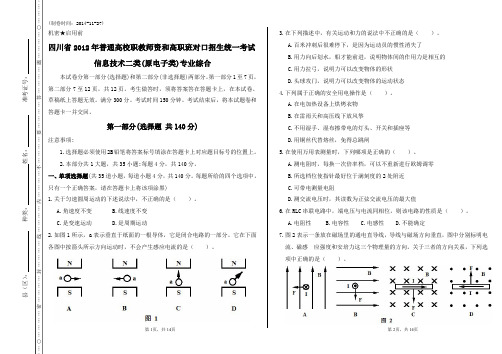 2012年对口高职高考试题