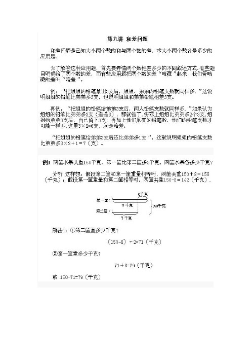 小学奥数和差问题
