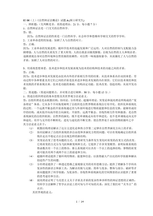 研究生自然辩证法试题及复习资料