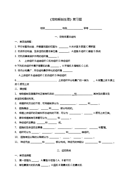 宠物解剖生理复习资料题