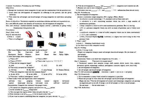 人教版高中英语必修2 Unit 3 Computers教学设计