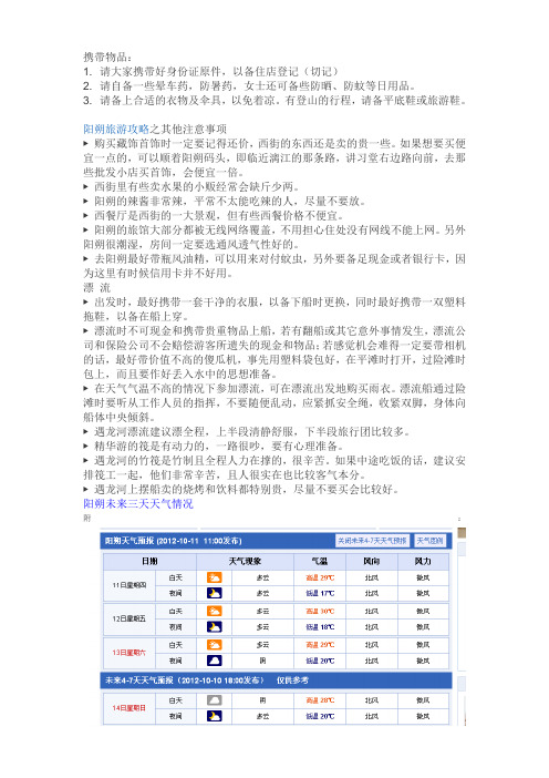 阳朔旅游注意事项