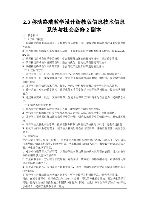 2.3移动终端教学设计浙教版信息技术信息系统与社会必修2副本