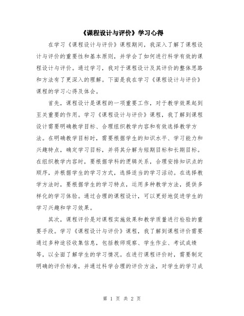 《课程设计与评价》学习心得