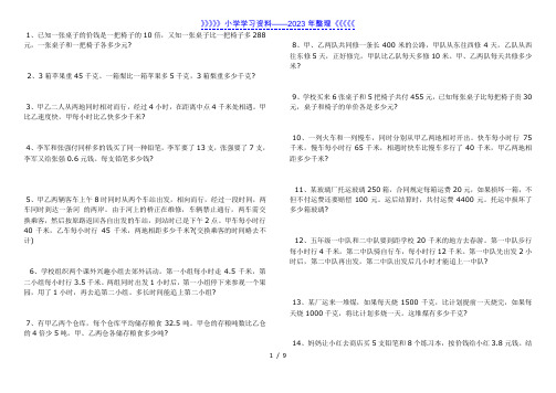 小升初数学应用题及答案50题