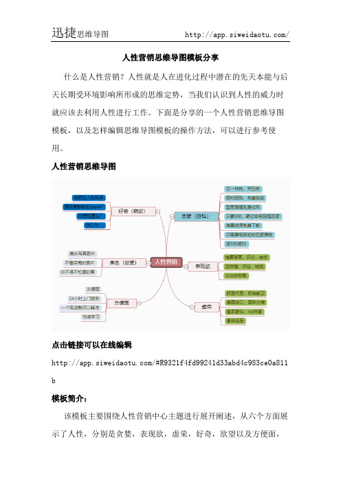 人性营销思维导图模板分享--迅捷思维导图