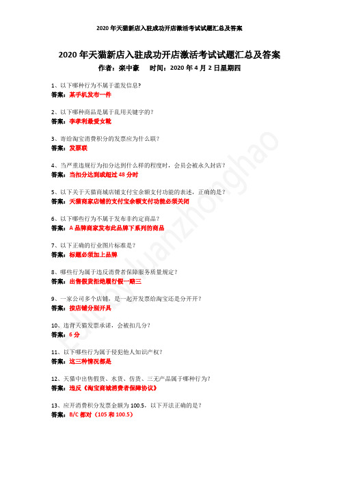 2020年最新天猫入驻开店考试答案-天猫新店开店激活考试答案