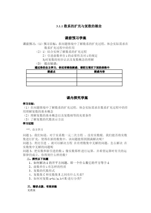 公开课教案教学设计课件数系的扩充与复数的概念