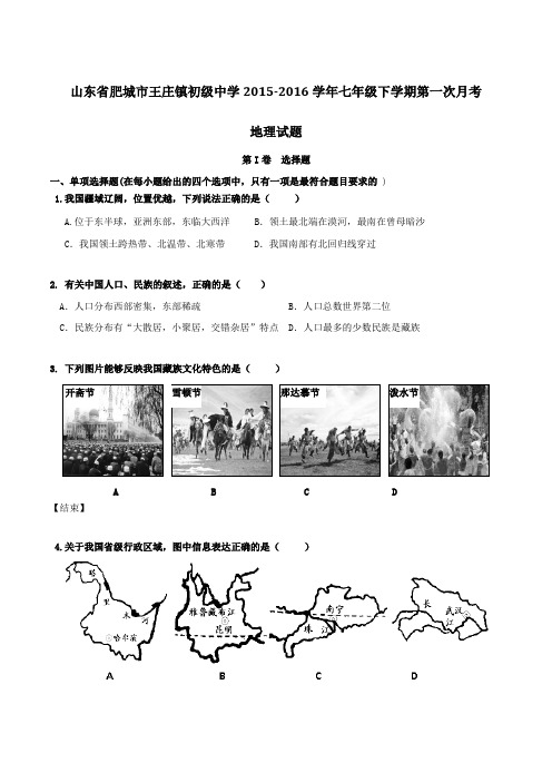 山东济南市商河县2015-2016年八年级上学期期末考试地理试题(原卷版)