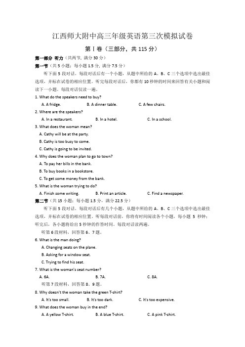 江西省师大附中2011届高三第三次模拟试卷(英语