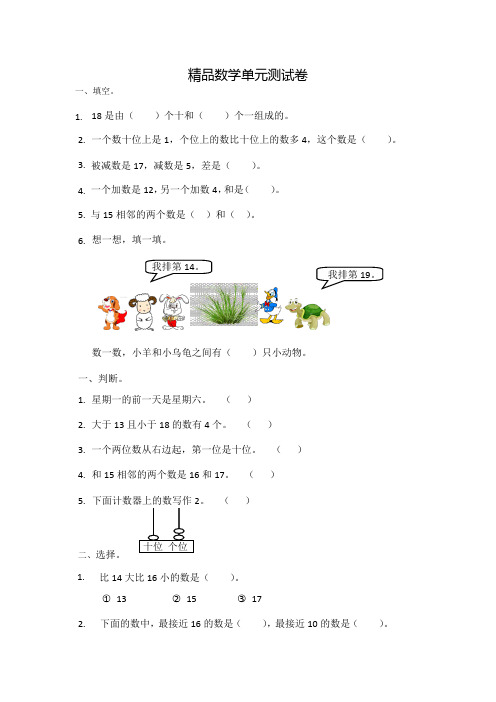 人教版一年级上册数学《第六单元综合检测》附答案