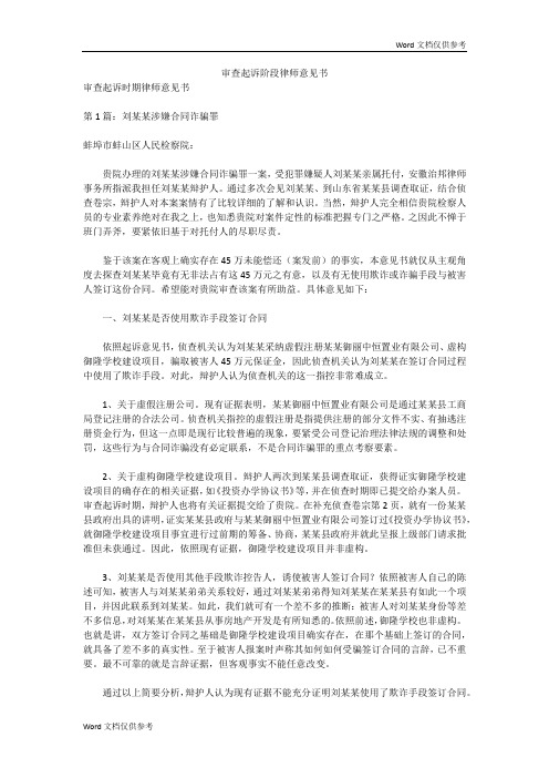 审查起诉阶段律师意见书