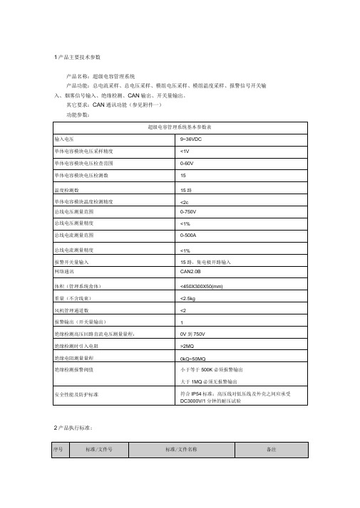 产品主要技术参数