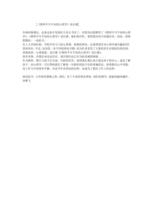 《教师不可不知的心理学》读后感