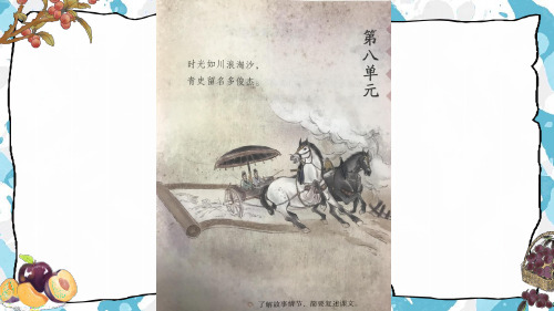 部编版语文四年级上册25《王戎不取道旁李》课件(共24张PPT)