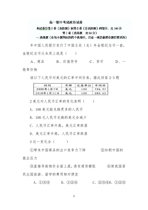 安徽省黄山市屯溪一中高一期中考试政治模拟试题