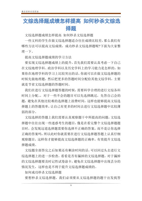 文综选择题成绩怎样提高 如何秒杀文综选择题