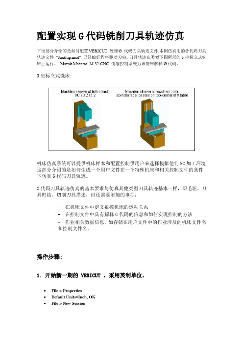 实现G代码铣削刀具轨迹仿真