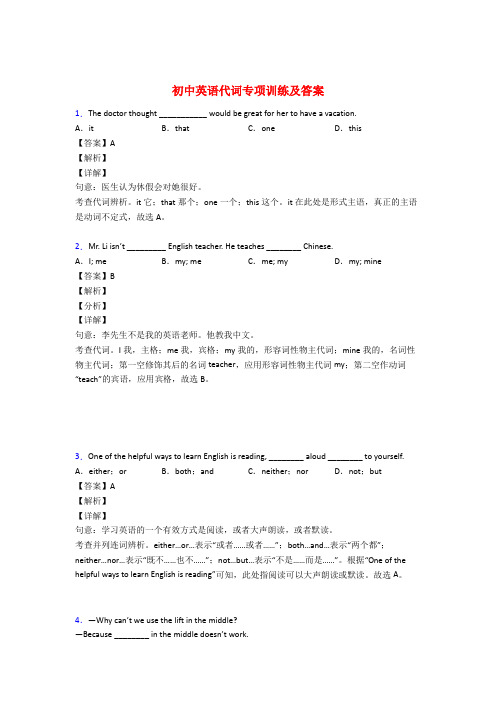 初中英语代词讲解与专项练习