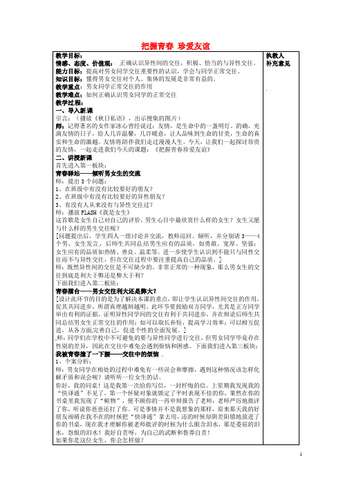 山东省巨野县麒麟镇第一中学七年级政治下册 第十二课 第1框 把握青 珍爱友谊教案 鲁教版