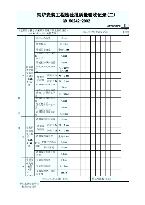 锅炉安装工程检验批质量验收记录二