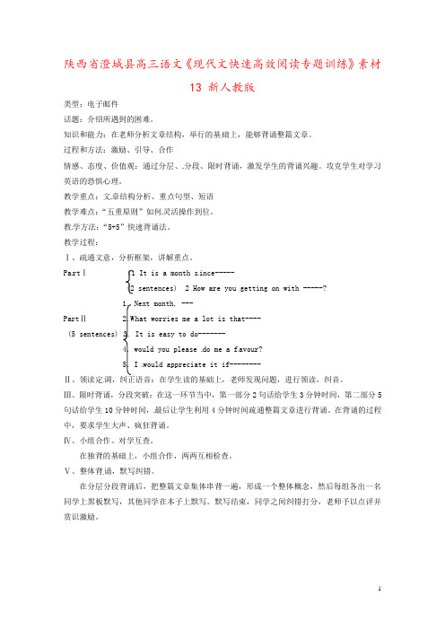 陕西省澄城县高三语文《现代文快速高效阅读专题训练》素材13 新人教版